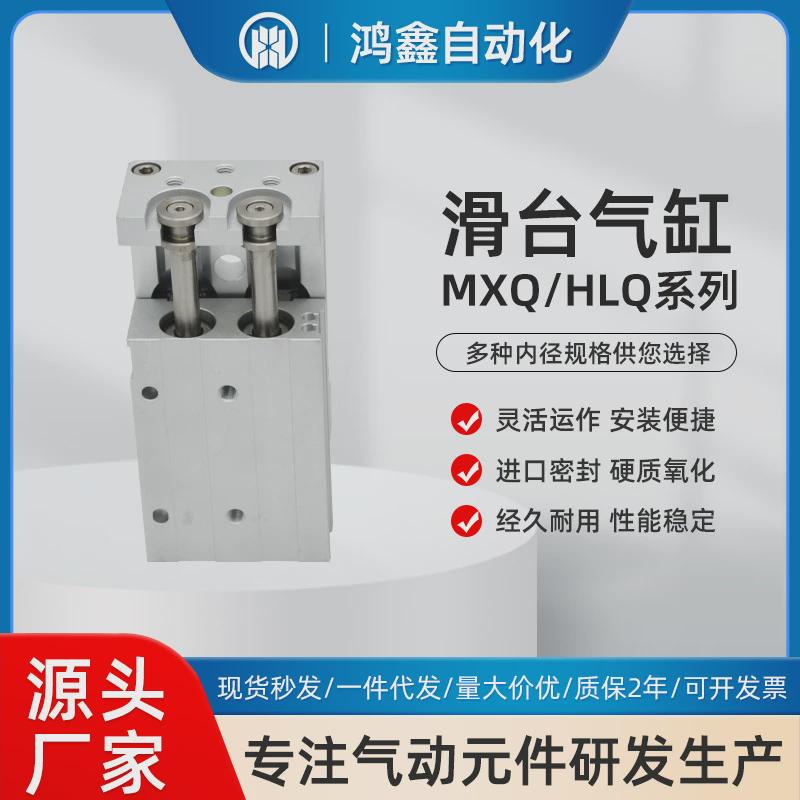 smc型直线导轨mxq滑台精密6气缸8/12/16/20/25小型气动机械