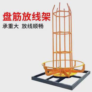 直钢筋放线架绕筋机调立式机弯箍机盘筋放线架圆钢螺纹钢放优惠