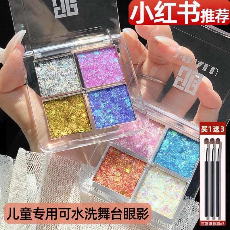盘眼影亮片舞台妆彩妆专用元旦表演超闪啫喱闪粉无毒四色儿童化妆