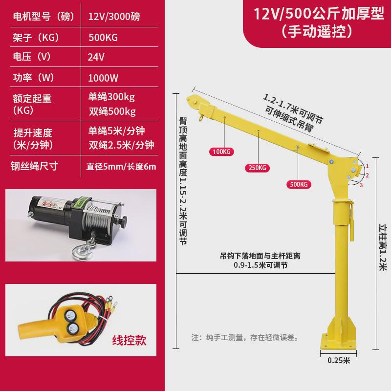 车载吊机1吨12v24随车升降家用小型小吊机电动葫芦220v起重提升机