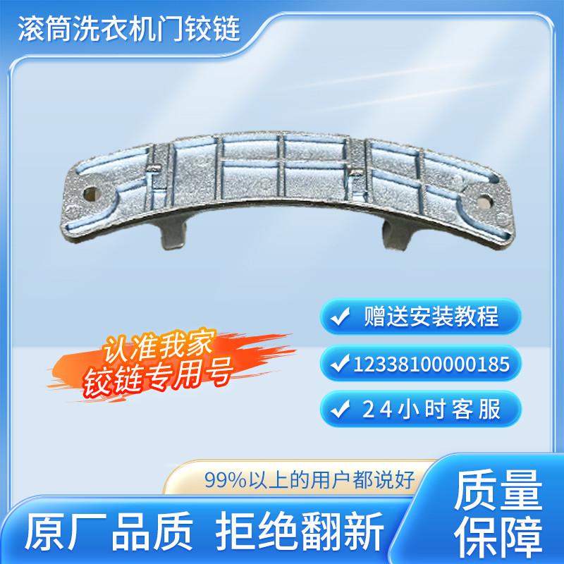 TG80-1411DXS适配小天鹅滚筒洗衣机门铰链门把手门合页卡扣门轴