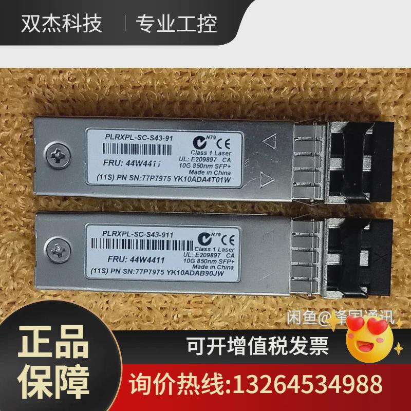 plrxpl-sc-s43-911议价万兆光模块