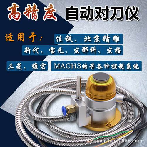 对刀块雕铣机cnc加工中心z轴对断刀测量仪器木工雕刻机高精度刀仪