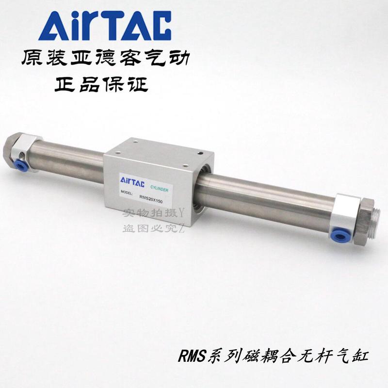 AirTAC原装亚德客磁耦合无杆气缸 RMS20*250/300/350/400/450-LB
