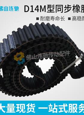 d14m双面橡胶型同步皮带996/1036/1050/1064/1078-d14m