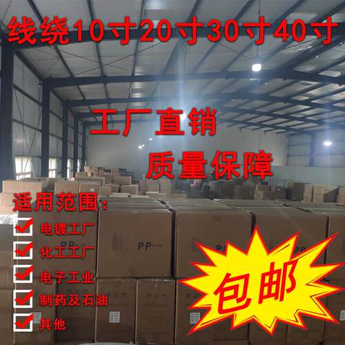 工业PCB10寸20寸30寸40寸棉线绕滤芯通用电镀过滤机冲版机滤芯