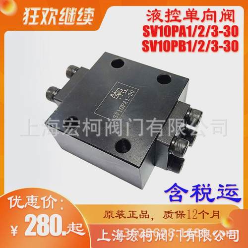 热销SV10PA3-30液控单向阀SV10PA1-30上海宏柯SV10PA2-30阀门保压