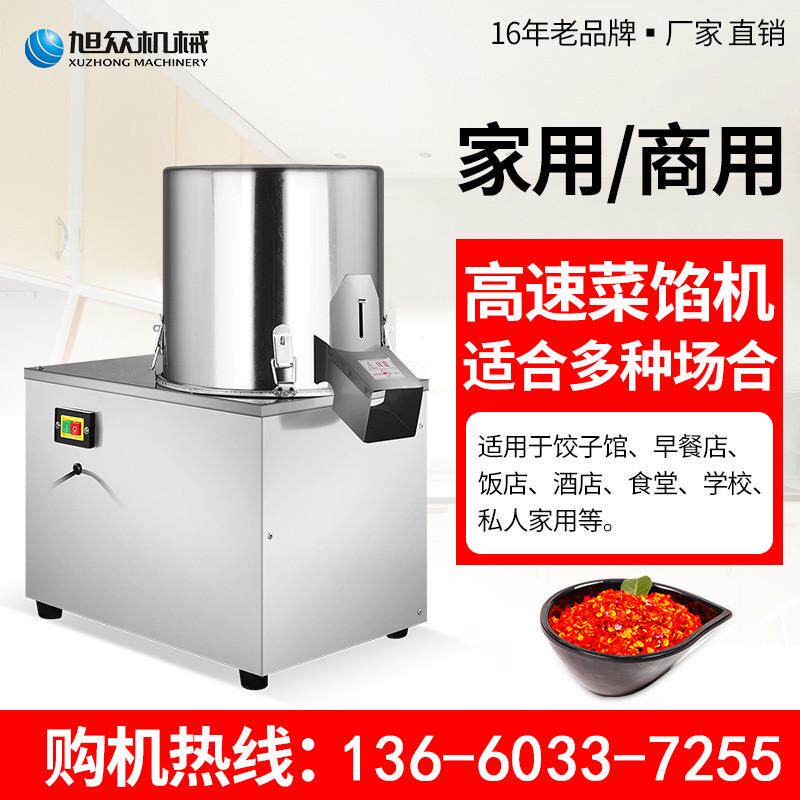 旭众商用全自动电动刹菜机不锈钢多功能电动碎菜机饺子包子馅机