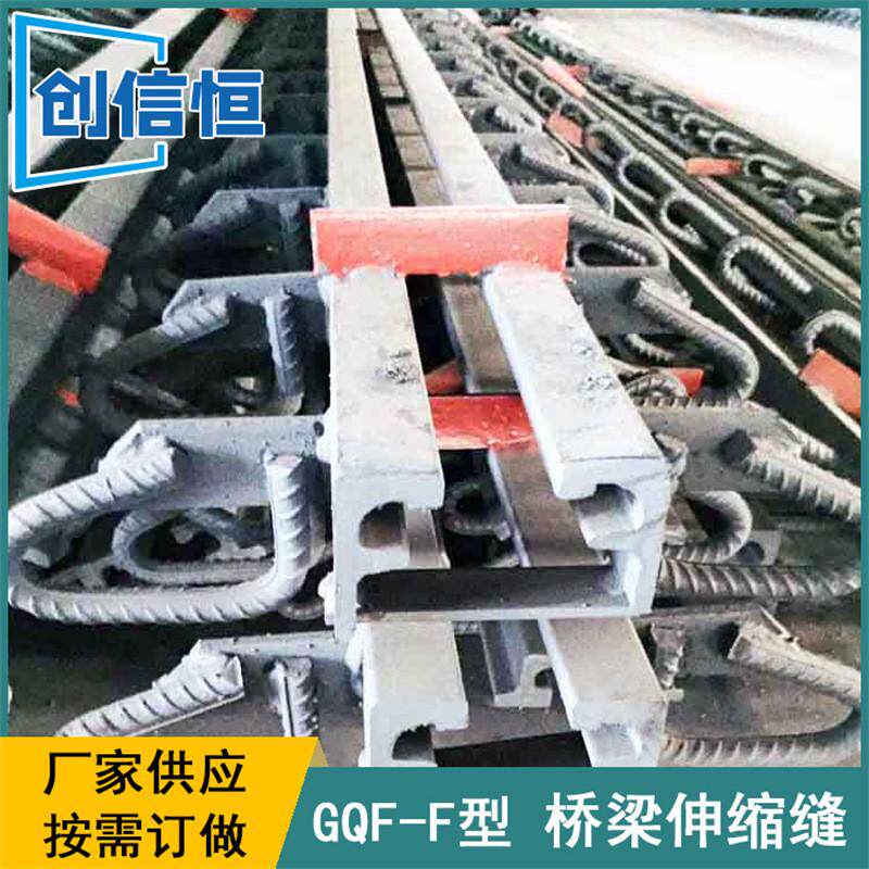 F型桥梁伸缩缝图纸供应毛勒式伸缩缝F40F60F80单组式伸缩缝