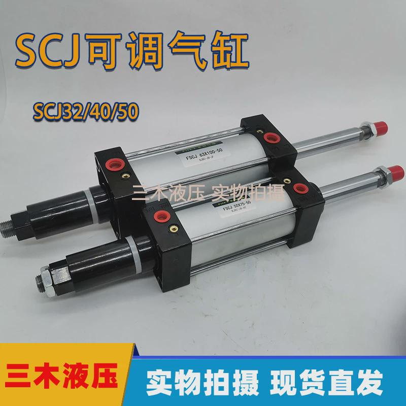 scj63/80/100×25/75/100/125/150/200x300-50-s可调标准气缸带磁