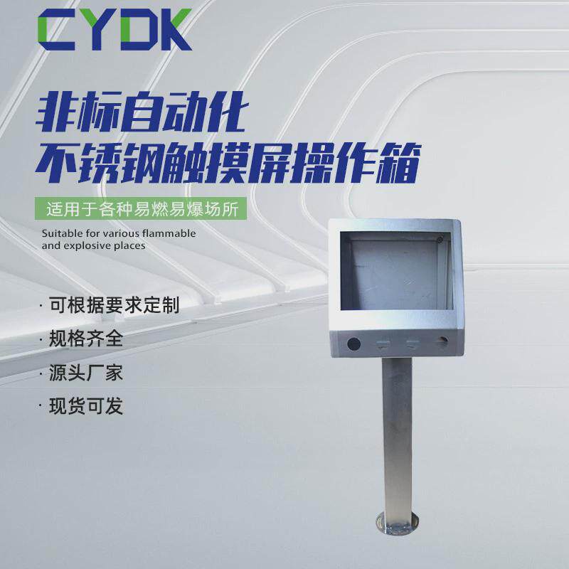 不锈钢操作箱悬臂悬数控摇臂吊臂箱非标自动化触摸屏触摸屏操作箱,电子/电工,强电布线箱,淘宝优惠券,粉丝福利购,淘宝优惠卷