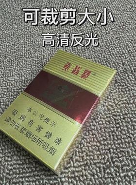 高清反光底照烟盒卡套手机反光膜自行裁剪大小