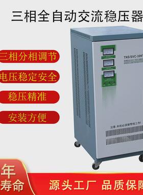 tns-20k30kw50k60kva交流380v三相高精度全自动三相稳压器稳压器