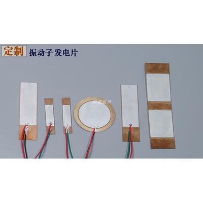 PZT压电陶瓷 发电片 传感器 单晶双晶微能量悬臂梁 定制