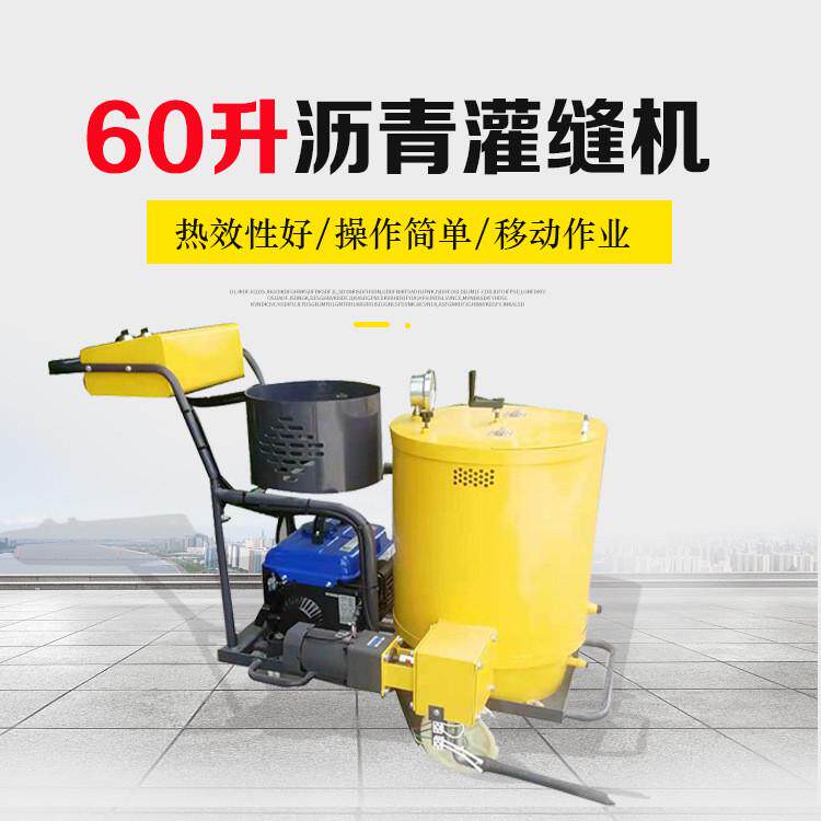 沥青灌缝机小型灌缝机手扶沥青缝缝机小型手推式灌缝机60升灌灌机