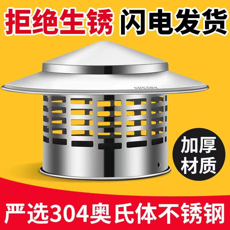 304防水烟囱罩 不锈钢防雨帽屋顶排烟管排气管排气口出风罩挡雨罩