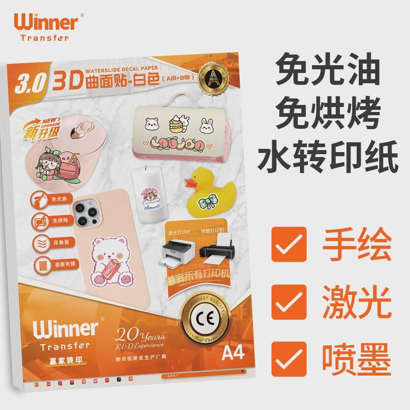 wt赢家转印白色底3d曲面贴diy水转印打印纸喷墨转印免光油水激光