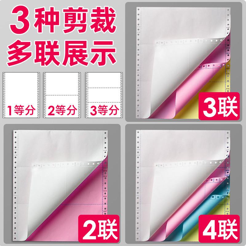 QGSO针式打印机四联五联打印纸4联送货单二等分三等分五联单5联出
