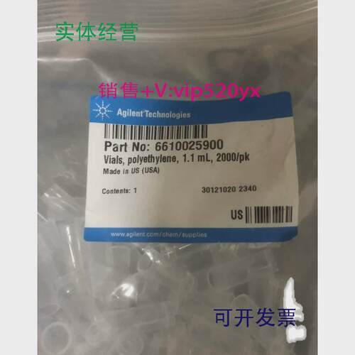 现货供应全新安捷伦样品瓶6610025900216