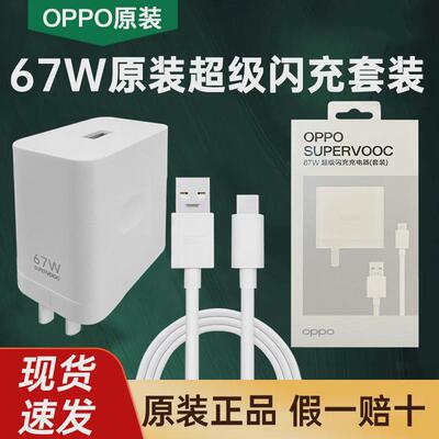 OPPO 67W充电器原装OPPOReno9pro/K10/K11X/A2/A1Pro超级闪充oppofindN2flip/N3flip手机快充oppopad2插头充