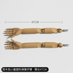 模特展示道具配件实木机械手臂可弯曲实木塑料手臂男女童手臂