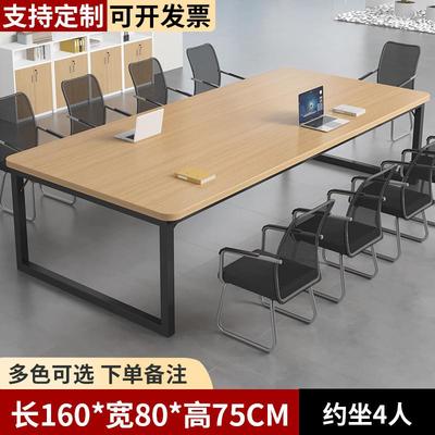 会议桌长桌长方形办公室桌椅组合简约现作台长条桌实木洽谈桌