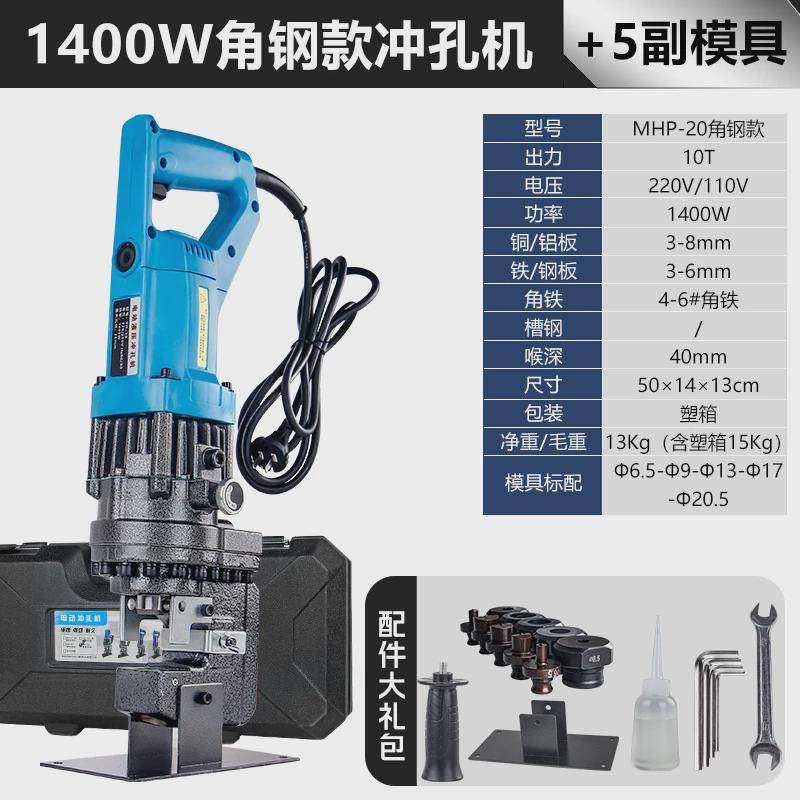 电动液压冲孔机mhp-20槽钢角钢铜铝板打孔机便携手提式扁铁冲孔机