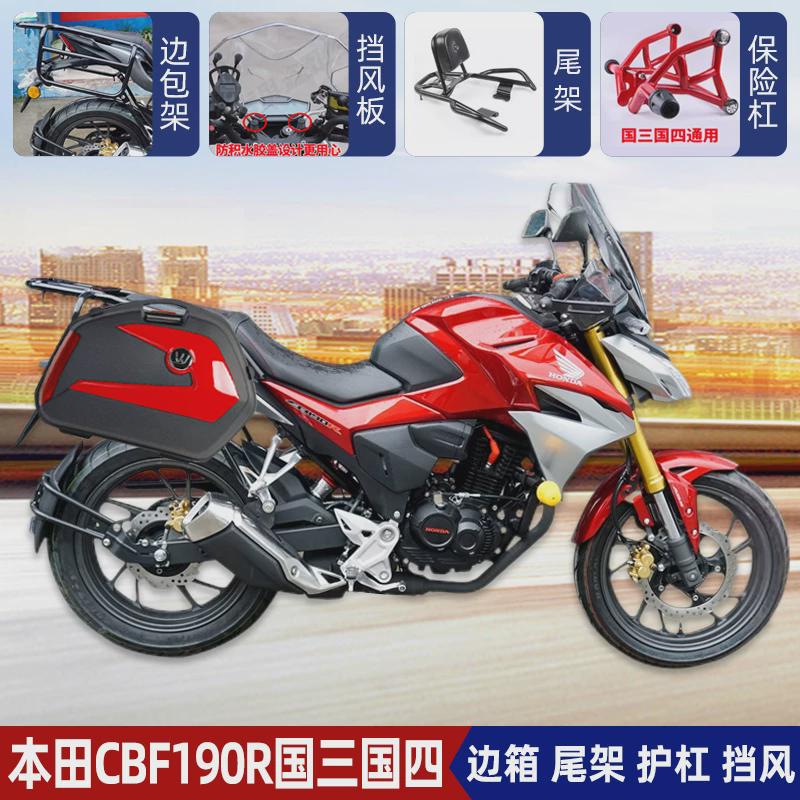 适用五羊本田190r暴风眼边箱cbf190r后尾架国三国四尾箱架改装