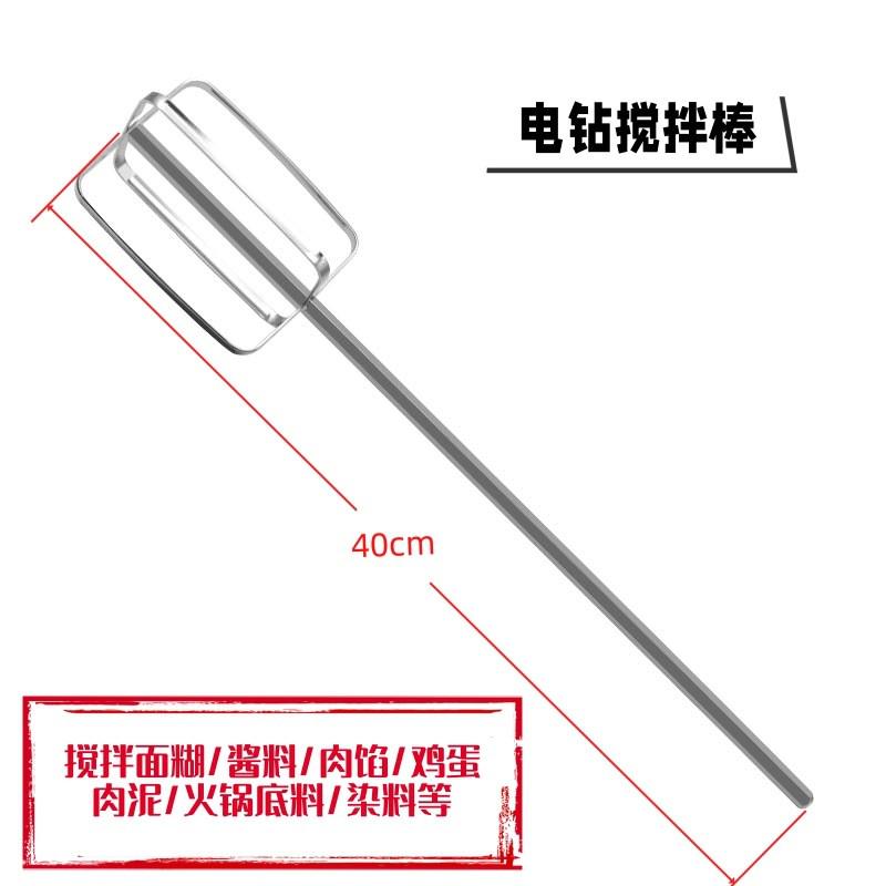 打蛋器搅拌棒配件头电动商用和面糊麻酱肉馅机手电钻加长杆不锈钢