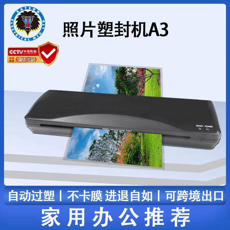 雷盛照片塑封机lm382相片a3过胶机过塑机家用办公压膜机批发