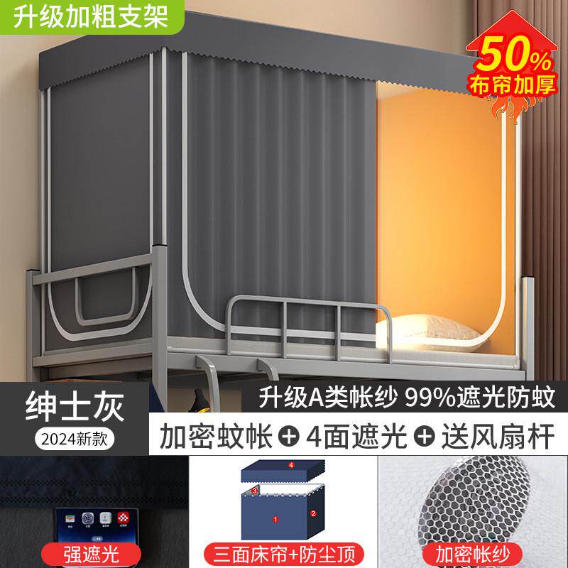 强遮光学生宿舍单人床蚊帐专用床帘一体式寝室上下铺新款床幔上铺
