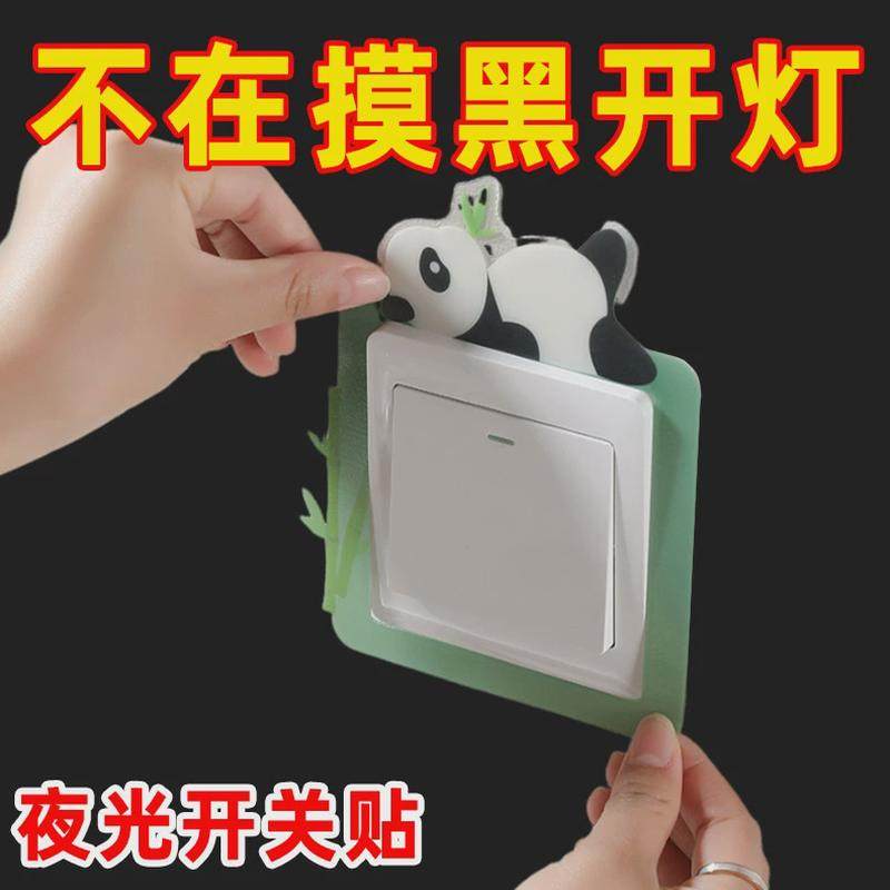 卡通夜光开关贴开关保护套硅胶插开关贴