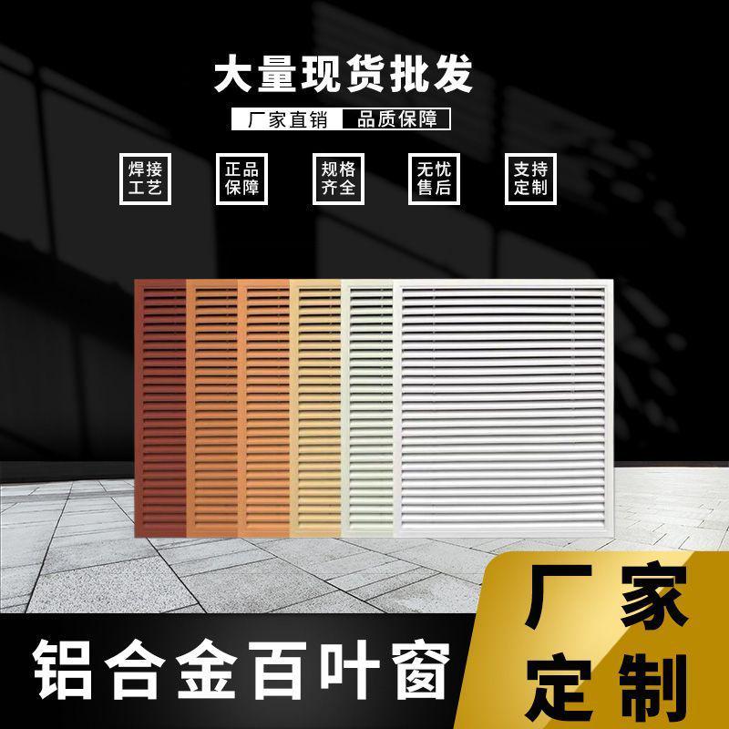 暖气罩直供家用免打孔百叶窗检修口铝合金单层工厂格栅百叶回风口