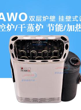 厂家供应西活内控炉SAWO桑拿干蒸炉家用电加热炉桑拿设备