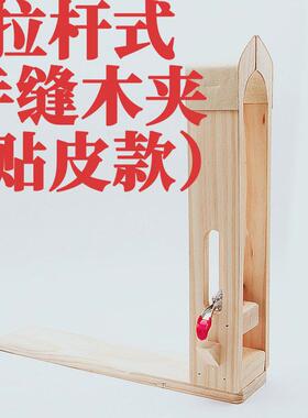 i9at8种款式手缝木夹缝皮木夹皮革固定架子缝夹子直线工具别