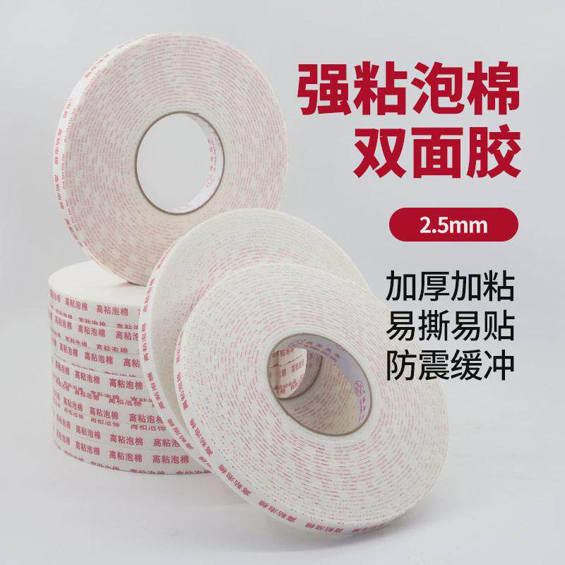 高粘泡棉双面胶强力填充密封缓冲泡沫胶背胶加厚白色海绵整箱批