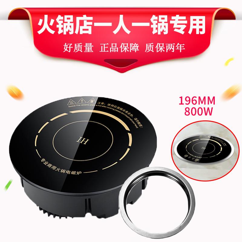迷你小圆形电磁炉触控嵌入式800W一人一锅商用火锅店专用电磁炉