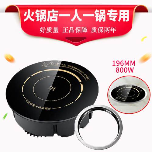 迷你小圆形电磁炉触控嵌入式800W一人一锅商用火锅店专用电磁炉