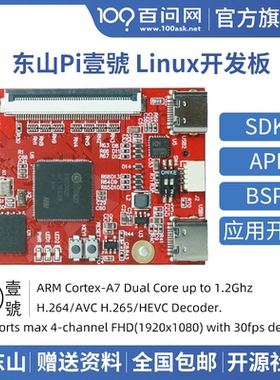 韦东山 东山PI壹号 星宸SSD202D 双核A7自带RGB显示 Linux开发板