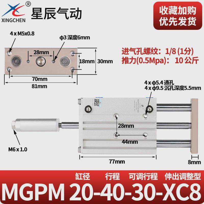 星辰导杆可调mgpm轴气缸三杆三/tcmj12/16/20/25*32x40x50-20-xc8