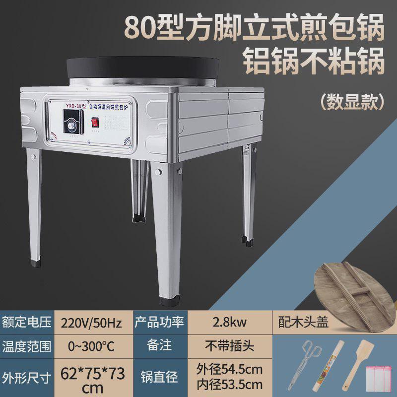 煎包炉商用水煎包专用锅生煎包锅贴摆摊煎饺葱油饼公婆饼机电饼铛