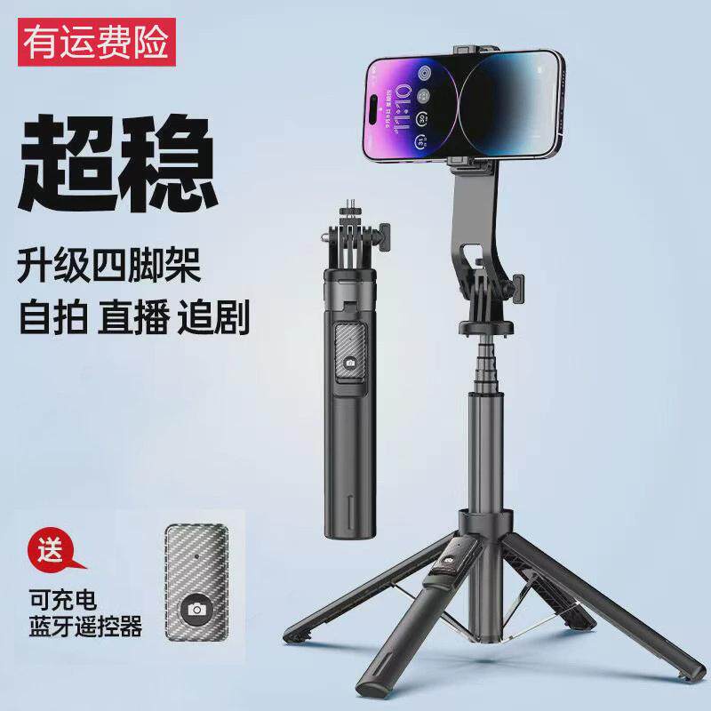 手机四脚架蓝牙自拍杆横竖仰俯拍旅行手持兼容GoPro稳定直播支架