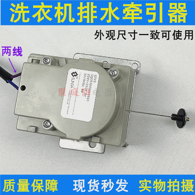 适用于金羚洗衣机牵引器排水电机QDYZ BTD-7电动式牵引XQB70-926B