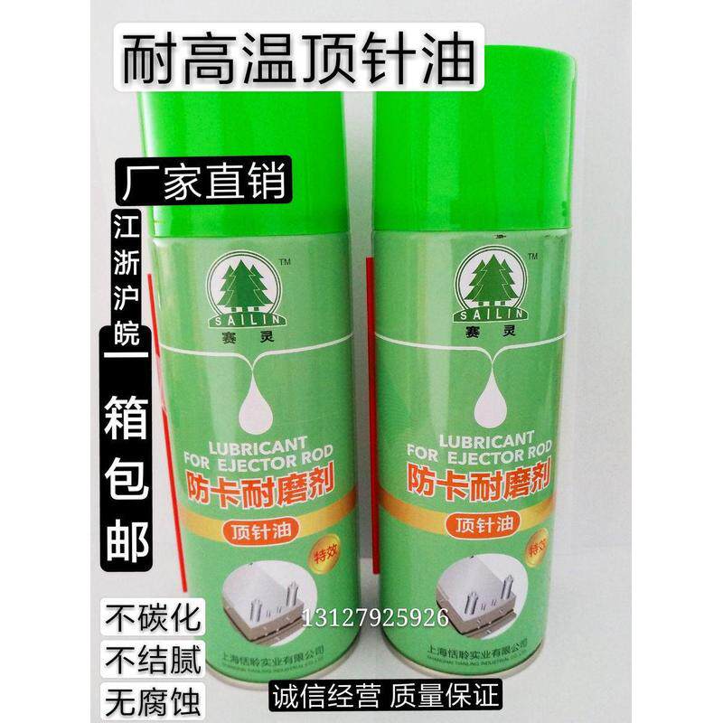 赛灵顶针油防卡耐磨剂防锈耐高温螺杆机筒滑动润滑
