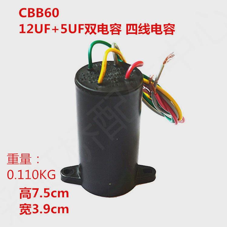 CBB60 10/13/12UF+5UF双电容450V四线双缸摩尔洗衣机甩干机电容