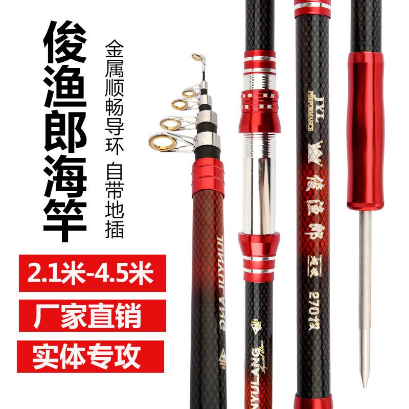 厂家鱼竿地插海竿俊渔郎远投4.5米抛竿超硬钓鱼竿现货实体无网销