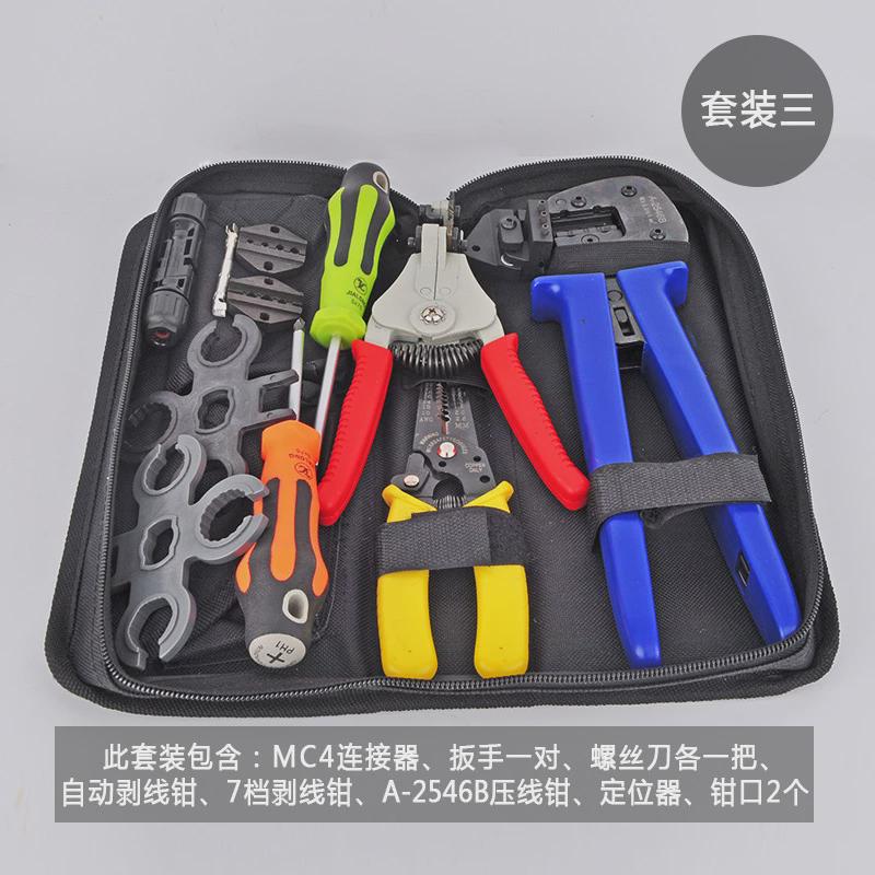 mc4压线钳工具箱多功能光伏组件装拆工具包太阳能光伏压接钳套装