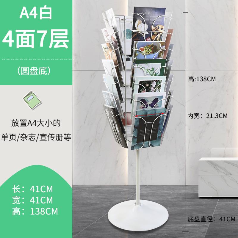 qd4d宣传单页旋转杂志报刊收纳资料架立式架子落地展示架册书报