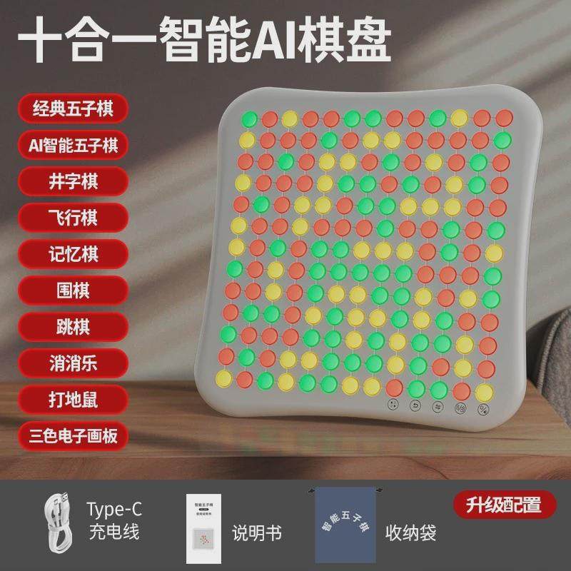 AI智能五子棋围棋井字棋跳棋飞行棋记忆棋儿童成人版便携电子棋盘