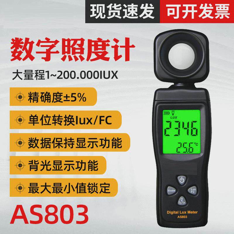 照度计灯光照度测试仪专业自动量程高精度流明测光亮度测量仪